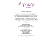 Tablet Screenshot of aerakis.gr